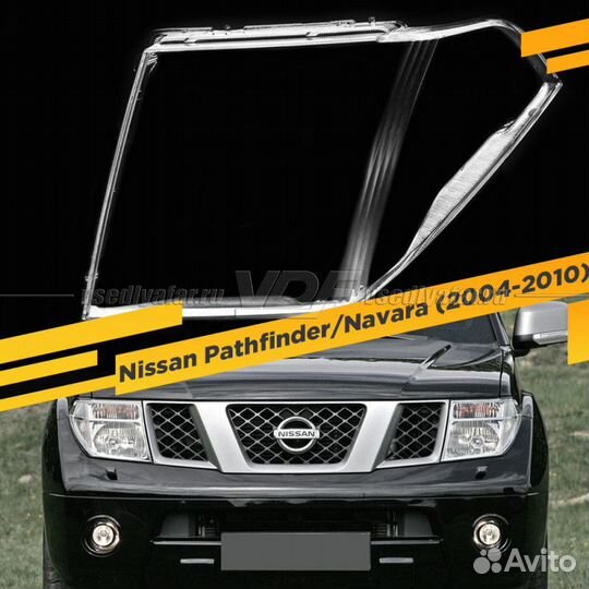 Стекло для фары Nissan Pathfinder/Navara (2004-201