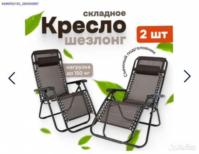 Пляжное кресло-шезлонг 2шт (Арт.94056)