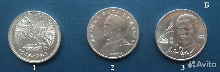 Юбилейные монеты СССР