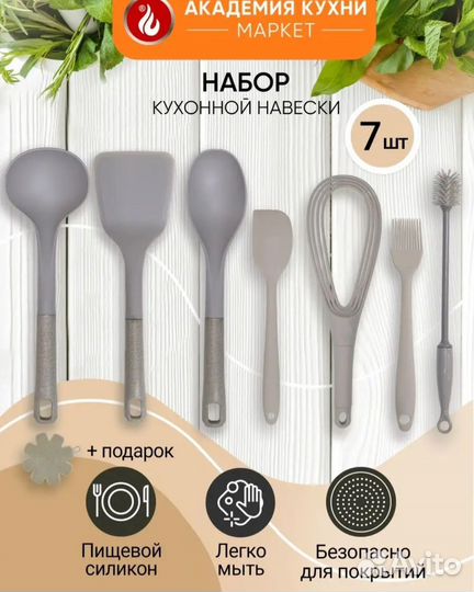 Набор кухонных принадлежностей. Новый