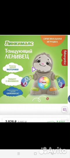 Fisher-price ленивец