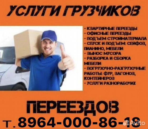 Грузчики на час разнорабочие