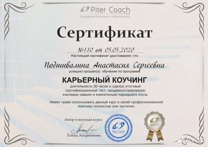 Коуч-психолог