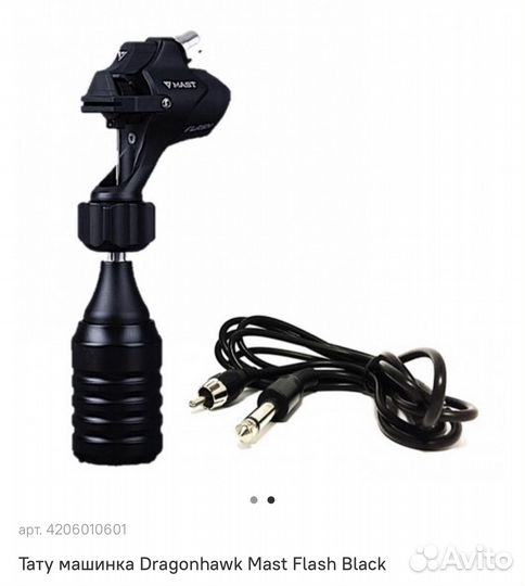 Тату машинка Dragonhawk Mast Flash Black, с блоком