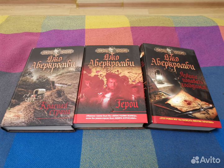 Джо Аберкромби - Лучше подавать холодным и другие