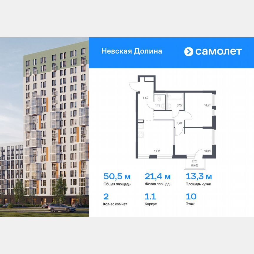 2-к. квартира, 50,5 м², 10/18 эт.