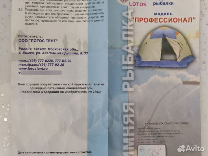 Палатка зимняя