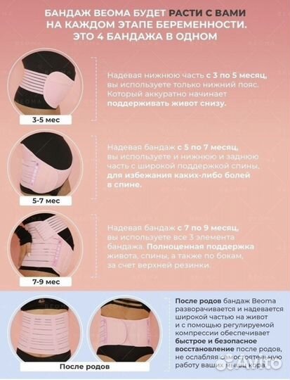 Бандаж для беременных