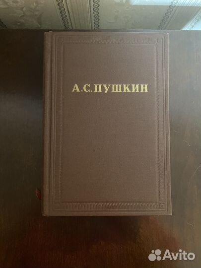 А.С. Пушкин. Полное собрание сочинений