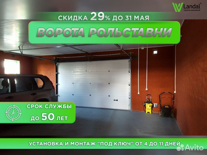 Гаражные ворота