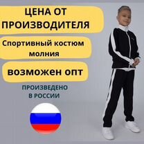 Костюм спортивный