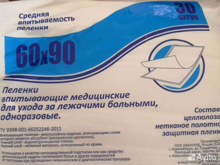 Пеленки медицинские одноразовые 60х90