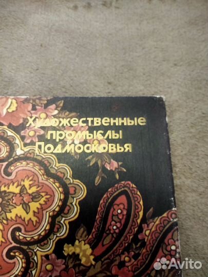 Книга художественные промыслы