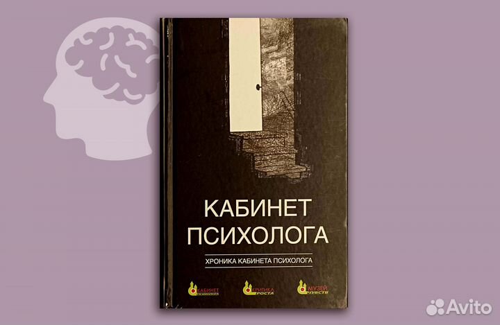 Кабинет психолога. Книга 4. Сурьева. 2019