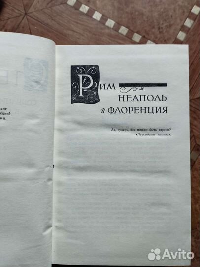 Книги Стендаль собрание сочинение 15 т
