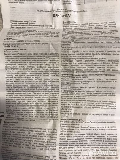 Инструкция брилинта