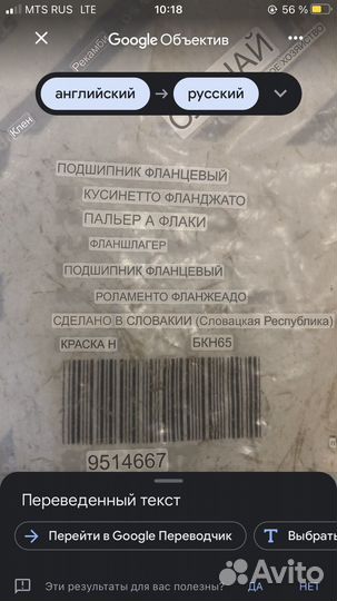 Подшипник фланцевый