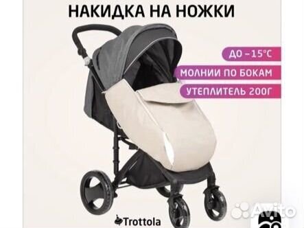 Накидка на ножки для коляски и муфты-варежки