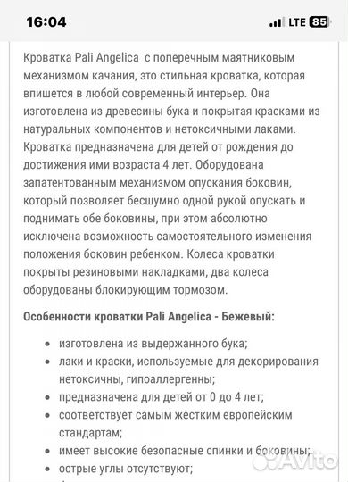 Детская кровать Pali Angelica