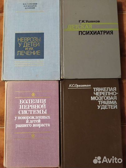 Медицинская литература. Детские болезни