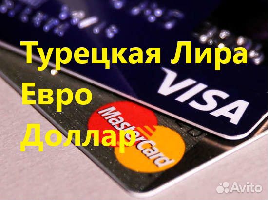 Оплата зарубежных услуг и товаров