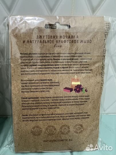 Мочалки джутовые с мылом, маска сакская грязь