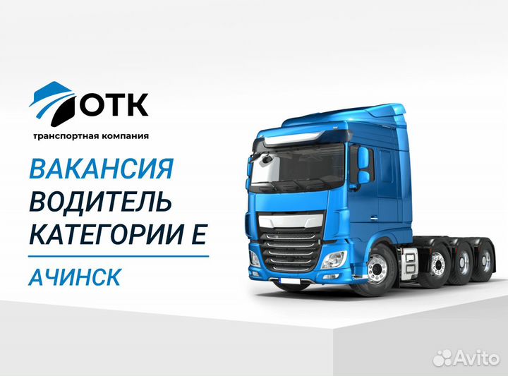 Водитель категории е