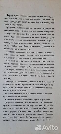 Модели детской одежды,60года,СССР