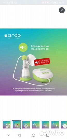 Молокоотсос Ardo Calypso электрический