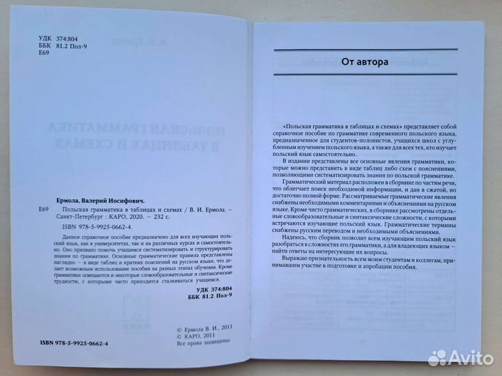 Книга Польская грамматика в таблицах и схемах