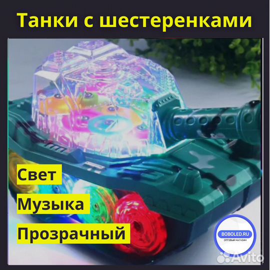 Святящиеся Прозрачные Танки с Шестеренками оптом