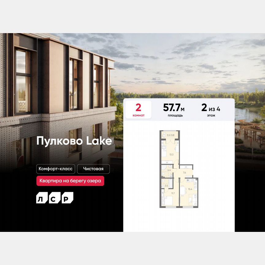 2-к. квартира, 57,7 м², 2/4 эт.