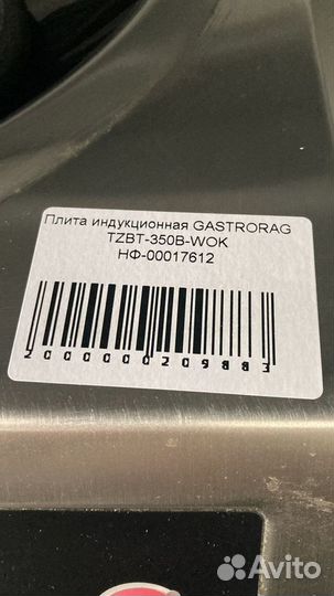 Плита индукционная gastrorag tzbt-350B-WOK