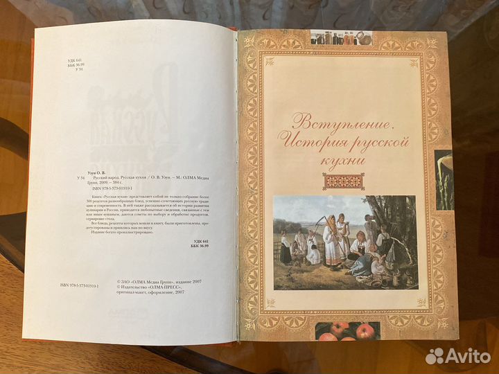 Русская кухня