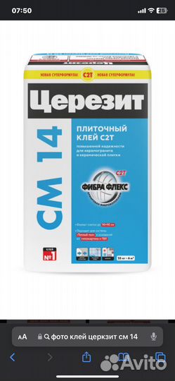 Плиточный клей