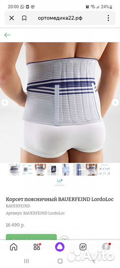 Бандаж на поясницу