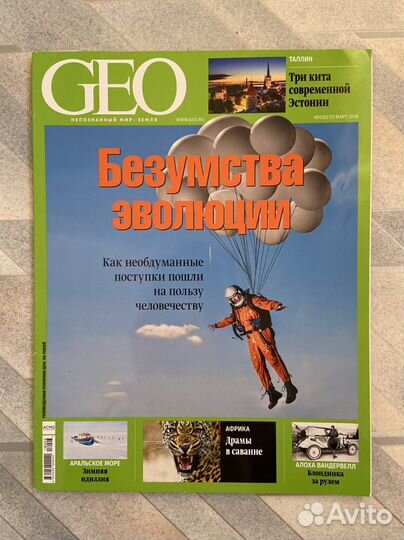 Журнал GEO