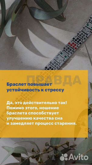 Браслет лечебный