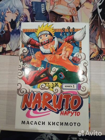 Манга Наруто, книга 1