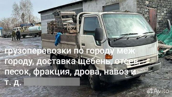 Грузоперевозки до 3тонн