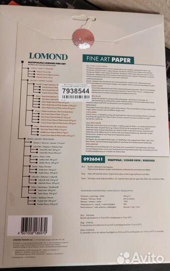 Ящерица Lizard Skin, глянцевая бумага, 200г, 10 л