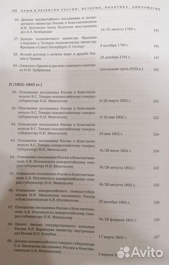 Крым в развитии России: история, политика дипломат