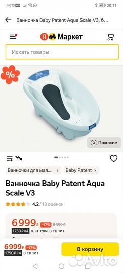 Детская ванночка 3в1