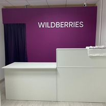 Мебель для Пвз Вайлдббериз wildberries вайлдберис