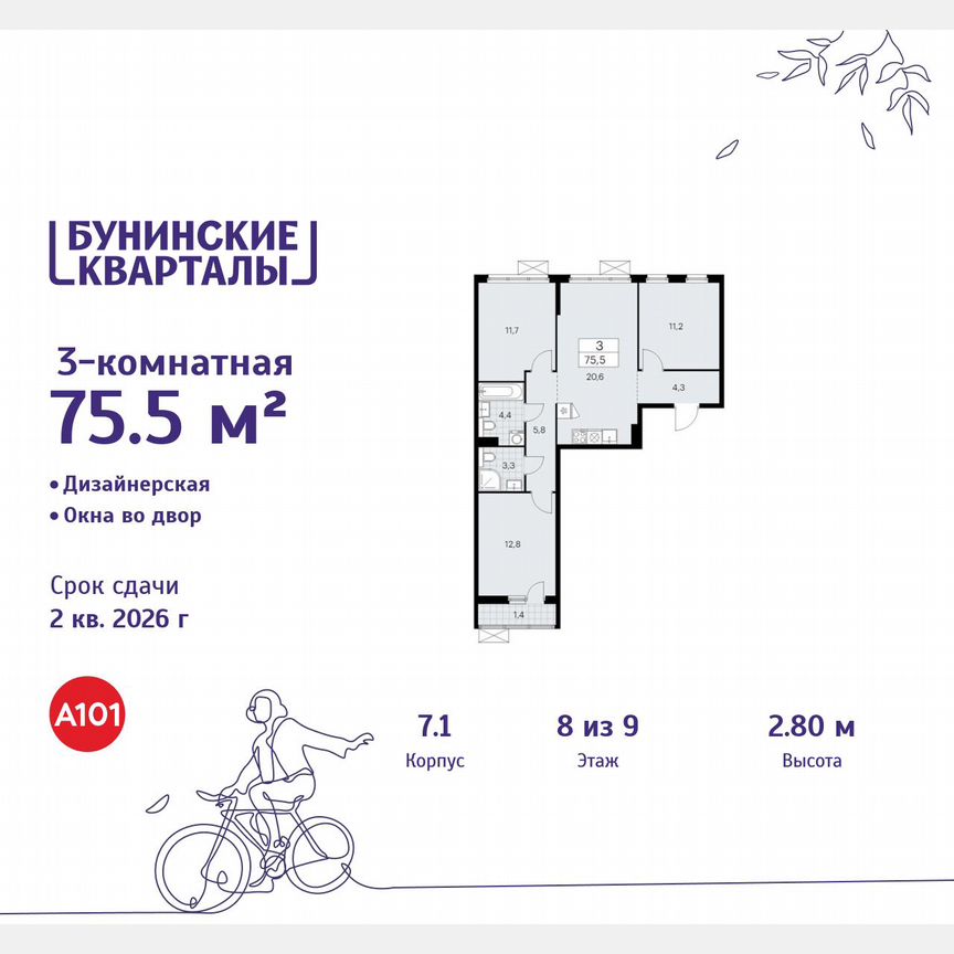3-к. квартира, 75,5 м², 8/9 эт.