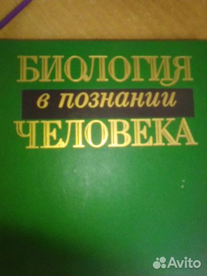 Биология в познании человека