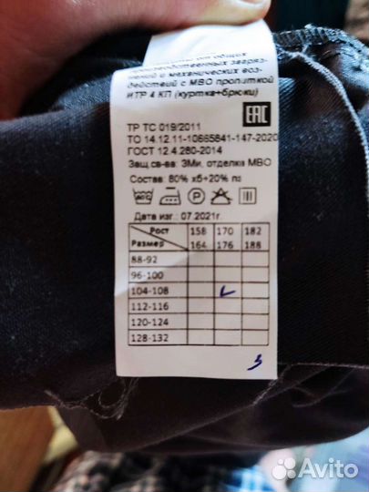 Костюм рабочий Итр