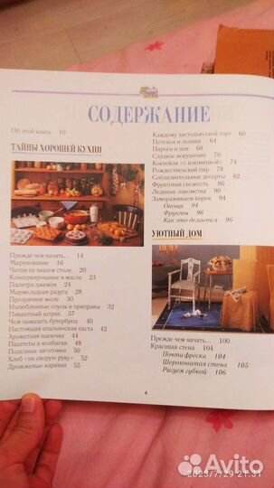 Полезные советы Все для дома книги Ридерз Дайджест