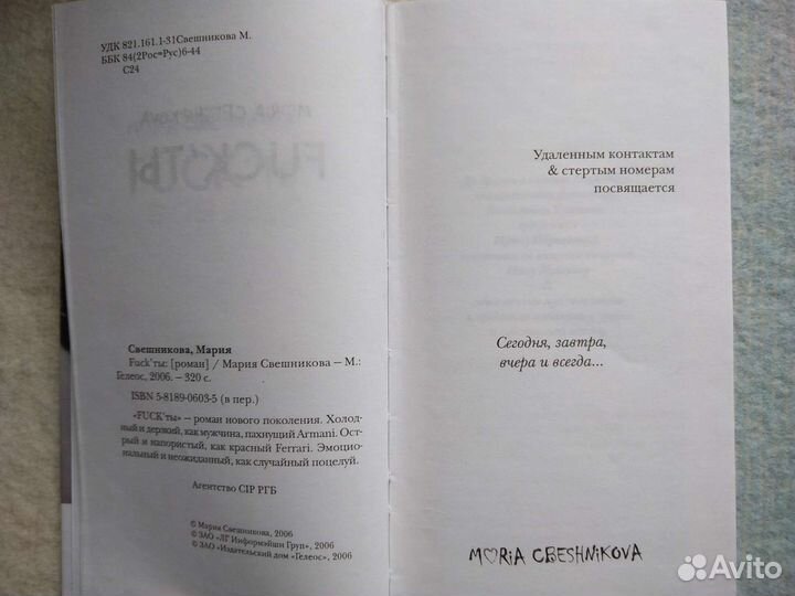 Свешникова Мария 