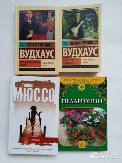 Вудхаус, Мюссо, Пеларгония